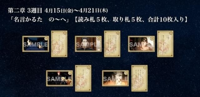 銀河英雄伝説　かるた アニメーション映画『銀河英雄伝説 Die Neue These 激突』 入場