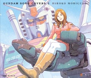 「GUNDAM SONG COVERS 3」 初回限定盤ジャケット