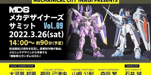 大河原邦男が福田己津央らと「ガンダムSEED」を語る「メカ