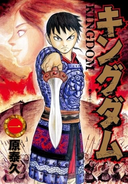 漫画「キングダム」初の舞台化 23年2月に帝国劇場で上演 : ニュース