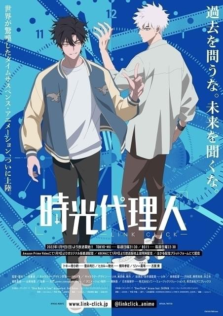 藤津亮太の「新・主人公の条件」】第28回 「時光代理人-LINK 藤津亮太の「新・主人公の条件」】第28回 「時光代理人-LINK