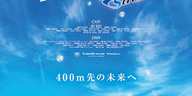 劇場版 Free!FS」後編キービジュアル完成 第3弾ムビチケ特典