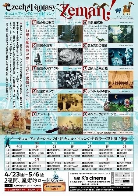 スピルバーグ、宮崎駿、ルーカスにも多大な影響 チェコアニメの巨匠カレル・ゼマンの特集上映が開催 : ニュース - アニメハック