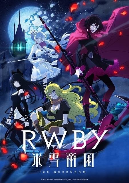 アメリカ発「RWBY」シャフト制作＆虚淵玄、冲方丁ら参加でTV