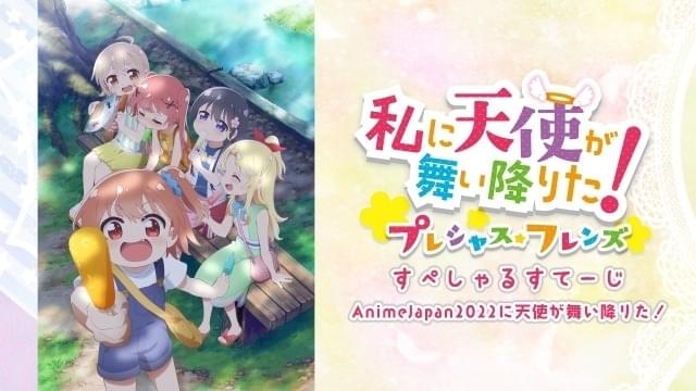 劇場版「私に天使が舞い降りた！」は初秋公開 新ビジュアル完成