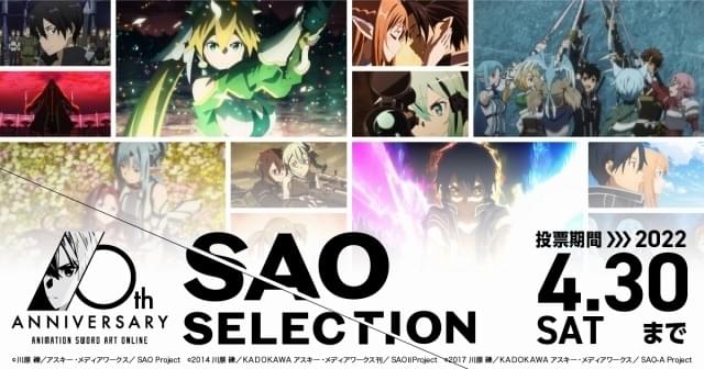 SAO」10周年でメモリアルイベント、美術展が開催決定 「冥き夕闇のスケルツォ」特報も公開 : ニュース - アニメハック