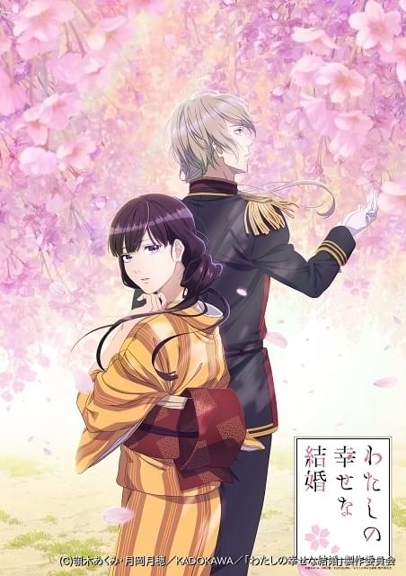 薄幸の少女と青年将校の和風ラブストーリー「わたしの幸せな結婚」アニメ化決定 主演に上田麗奈、石川界人 : ニュース - アニメハック