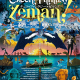 幻想の魔術師が作り上げた究極のアニメーション10作＆短編を上映 特集「チェコ・ファンタジー・ゼマン！」予告編