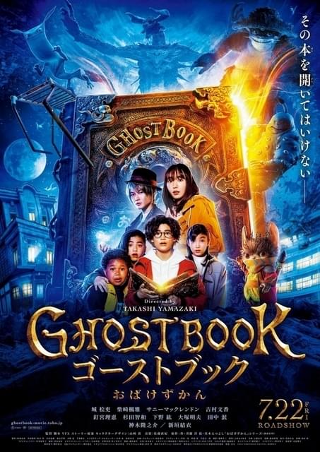 GHOSTBOOK」おばけの声優は、下野紘＆杉田智和＆大塚明夫＆田中泯 異世界に誘うポスターも完成 : ニュース - アニメハック