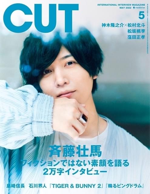 斉藤壮馬　パネル 斉藤壮馬【Artist Official】 on X: 