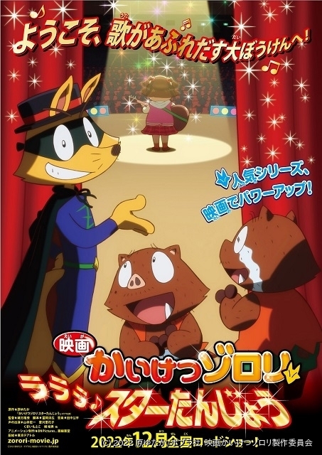 原作誕生35周年「映画かいけつゾロリ」最新作が12月公開 ミュージカル仕立てで少女の成長を描く : ニュース - アニメハック