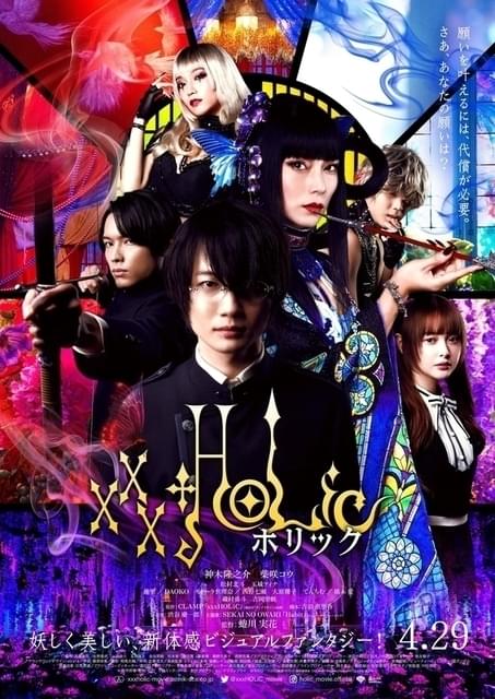 【実写映画化】XXXHOLiC 全巻完結セット CLAMP 実写映画「ホリック xxxHOLiC」公開記念】アニメ版をざっくり