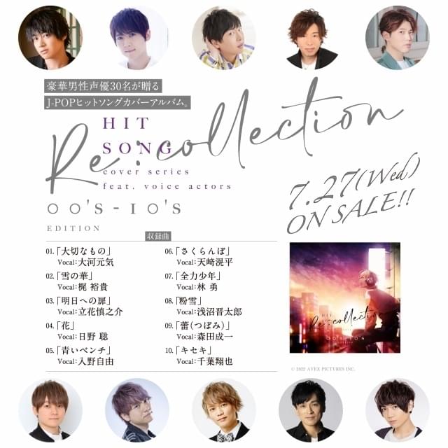 柿原徹也、梶裕貴、浪川大輔、榎木淳弥ら男性声優30人が参加 J