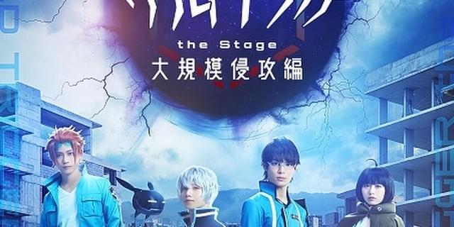 ワールドトリガー」舞台化第2弾「大規模侵攻編」全キャスト発表