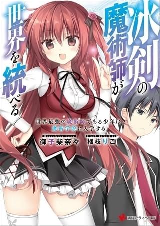 原作小説の書影（原作イラスト：梱枝りこ）