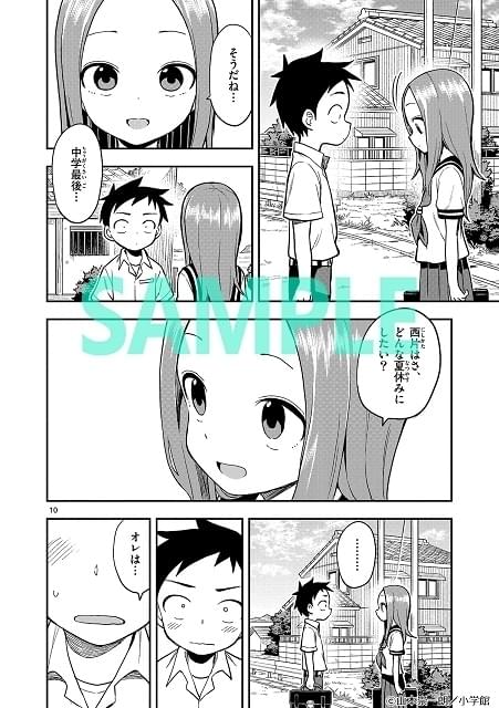 ゲッサン からかい上手の高木さん最終話掲載 荒っぽ