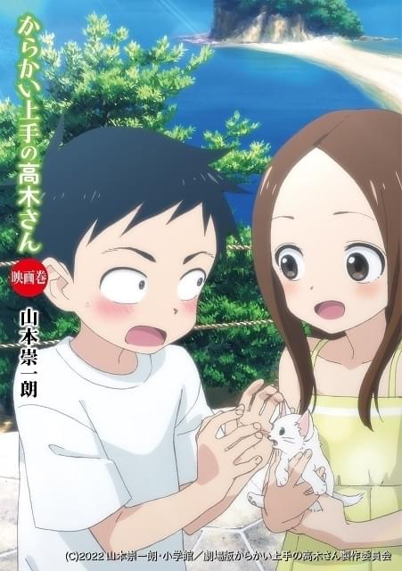 NEWS｜劇場版『からかい上手の高木さん』公式サイト