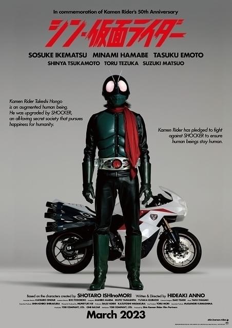 シン・仮面ライダー」特報完成 塚本晋也、手塚とおる、松尾