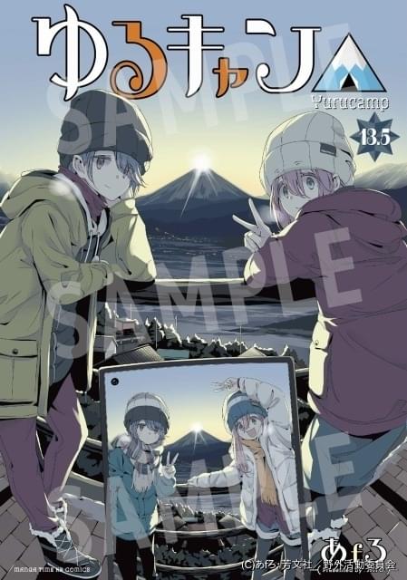 映画 ゆるキャン△ 豪華版パンフレット 13.5巻 ミニクリアファイル 戦わ