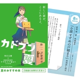 新海誠監督書き下ろしの「すずめの戸締まり」原作小説、8月発売