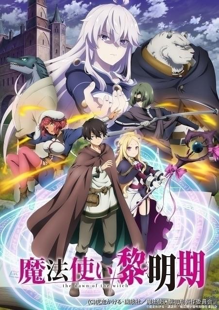 魔法使い黎明期」梅田修一朗 原作者が「難しい」と語る主人公セービル