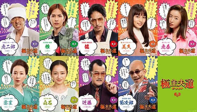 キャストサイン入り映画『極主夫道 ザ・シネマ』 ポスター 極主夫道 ザ・シネマ : ポスター画像 - 映画.com