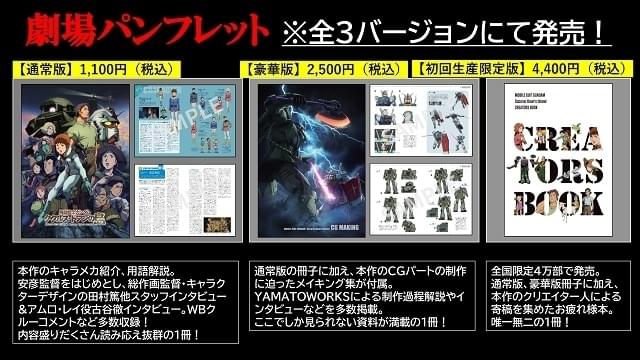 ガンダム ククルス・ドアンの島」本編冒頭約10分の映像公開 8週連続の