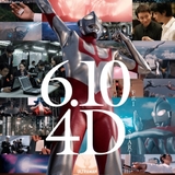 「シン・ウルトラマン」6月10日から4D上映スタート 米津玄師「Ｍ八七」87秒MV公開