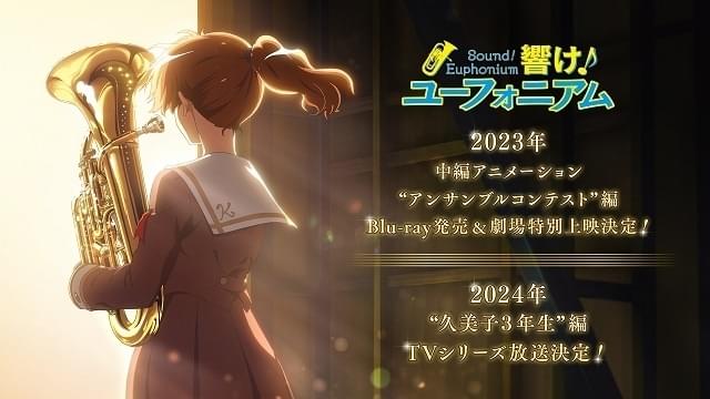 希少　響けユーフォニアム　黄前久美子　第5回　京都アニメーション　感謝イベント 映画『最終楽章 響け！ユーフォニアム』2026年に公開決定！ 黄前