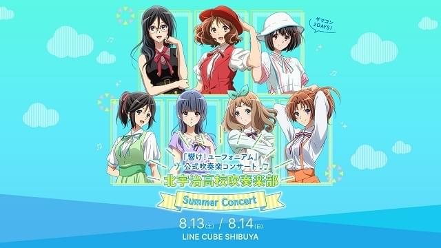 響け！ユーフォニアム」TVアニメ第3期、24年放送決定 23年に新作