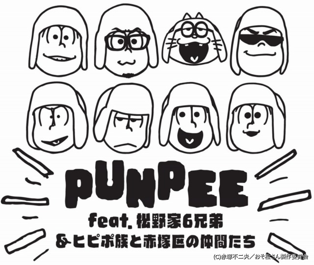 おそ松さん ヒピポ族と輝く果実」ED主題歌はPUNPEE 6つ子やヒピポ族が合いの手で参加 : ニュース - アニメハック