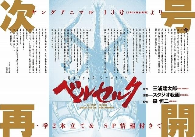 漫画「ベルセルク」6月24日から連載再開 最終回までの物語を知る森恒二