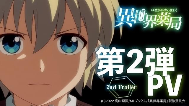 7月10日放送開始「異世界薬局」に伊藤静、乃村健次、長縄まりあが出演