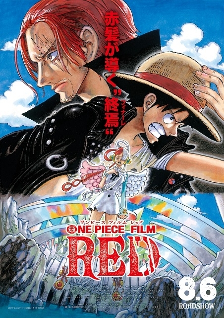 ONE PIECE FILM RED」尾田栄一郎描き下ろし本ビジュアル公開 入場特典