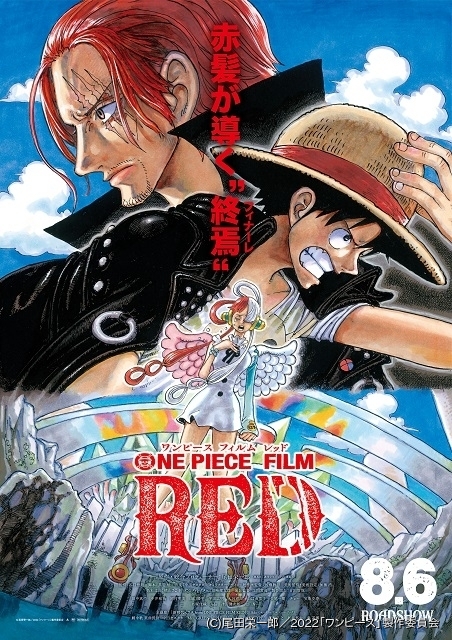ONE PIECE FILM RED」尾田栄一郎描き下ろし本ビジュアル公開 入場特典 
