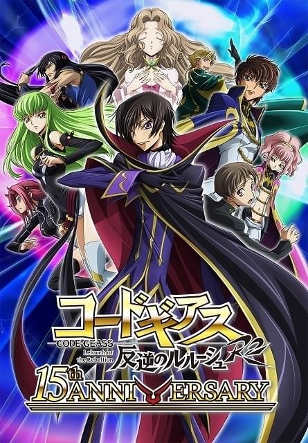 コードギアス」15周年特別版「R2」が7月スタート 新OP曲は コードギアス」15周年特別版「R2」が7月スタート 新OP曲は