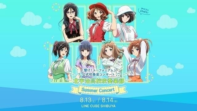 夏はアニメライブがやばい】「エヴァ」「ユーフォ」コンサート