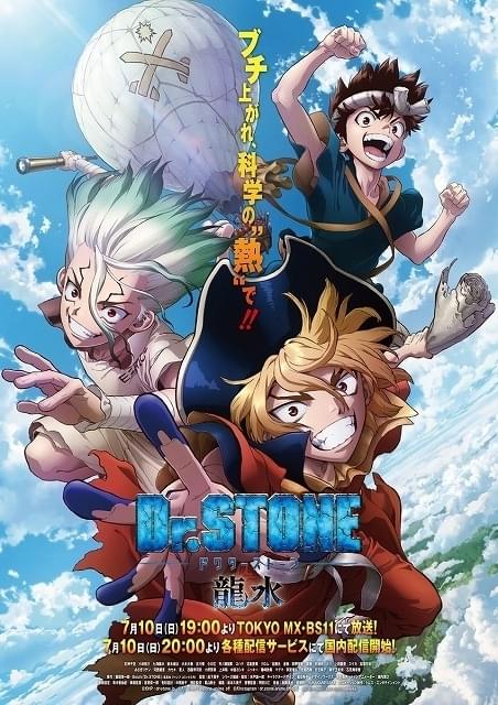 Dr.STONE」TVスペシャル7月10日放送 新キャラ・七海龍水が石化から