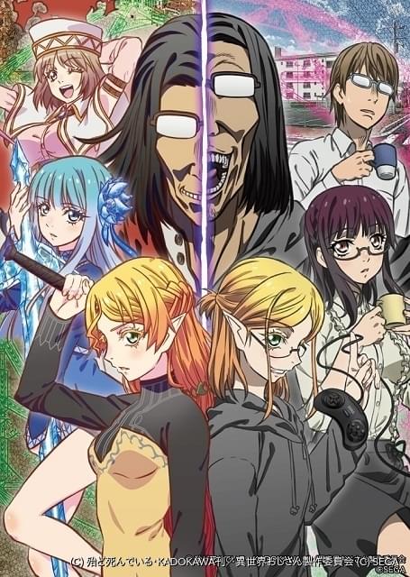 異世界おじさん」現代日本と異世界が交差する最新PV公開 Netflix