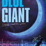 ジャズアニメ「BLUE GIANT」23年2月17日公開決定 原作ストーリーディレクターが脚本担当