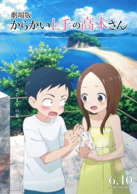 劇場版 からかい上手の高木さん」3週目エンディング曲はELT