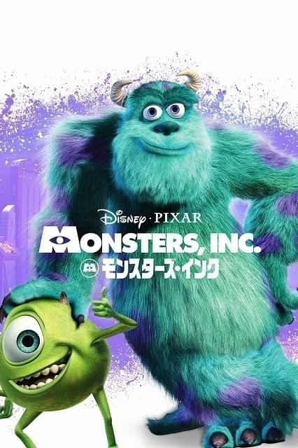 モンスターズ・インク」8月5日に金曜ロードショーで放送決定