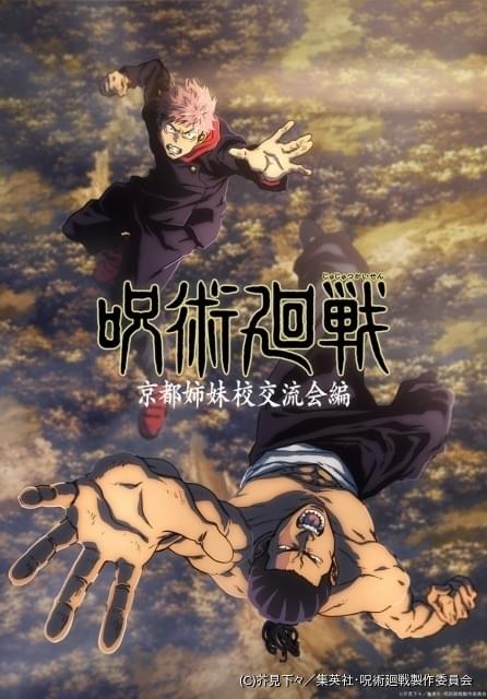 呪術廻戦 14／芥見 下々 | 集英社 ― SHUEISHA ―