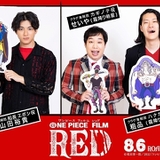 山田裕貴「夢が叶いました」　「ONE PIECE FILM RED」に霜降り明星・粗品＆せいやと参加