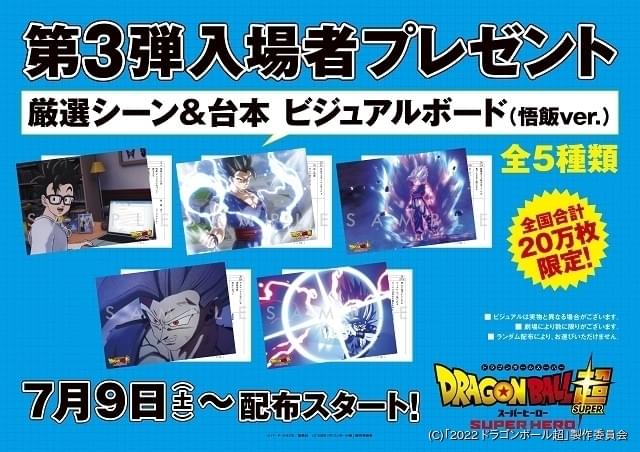 ドラゴンボール超」入場者プレゼント第3、4弾が決定 野沢雅子ら登壇の応援上映付き舞台挨拶も開催 : ニュース - アニメハック