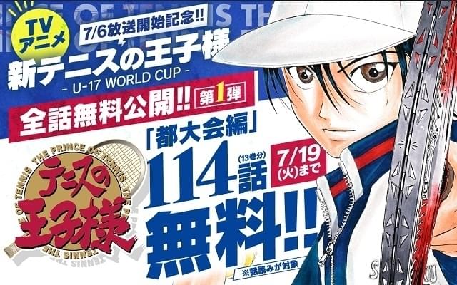 漫画「テニスの王子様」「新テニスの王子様」がアプリで無料公開 「U 