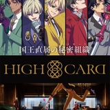 オリジナルアニメ「HIGH CARD」小野大輔と山路和弘の出演で23年1月放送開始 新PV、キービジュ公開