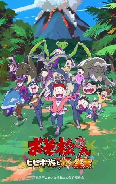 Amazon.co.jp: 「おそ松さん～ヒピポ族と輝く果実～」通常版Blu