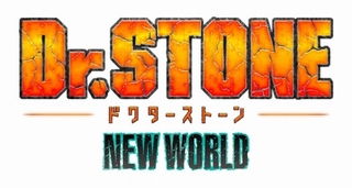 第3期「Dr.STONE NEW WORLD」来春放送