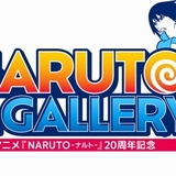 アニメ「NARUTO-ナルト-」7年ぶりの展示イベント決定　22年12月～23年1月に開催